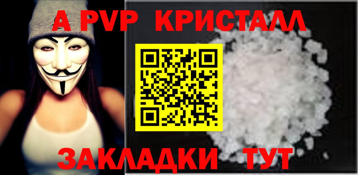 A-PVP Crystall  Вход с VPN  A PVP  Alfa_PVP мука  Лангепас 