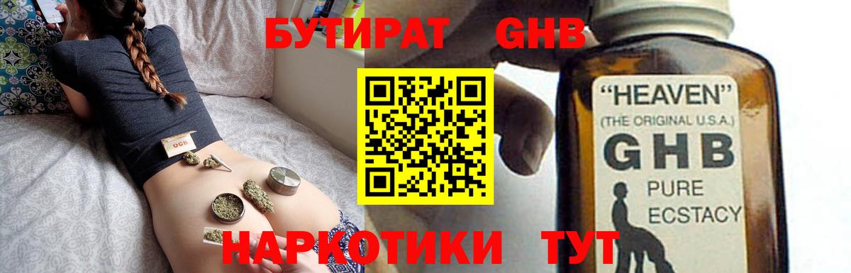 Бутират буратино Лангепас