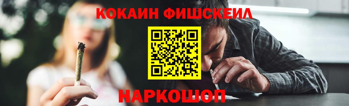 КОКАИН 99%  Cocaine Fish Scale  Вход с VPN  COCAIN  Лангепас 