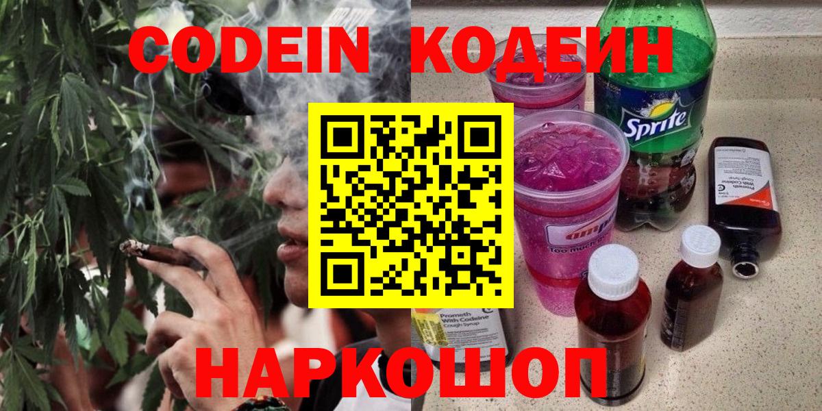 Codein напиток Lean (лин)  Вход с VPN  Codein напиток Lean (лин)  Лангепас 