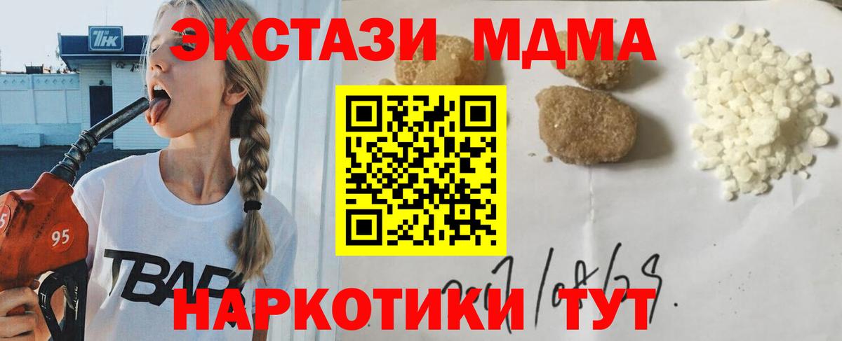 Лангепас  МДМА кристаллы  MDMA VHQ  МДМА  Вход с VPN 